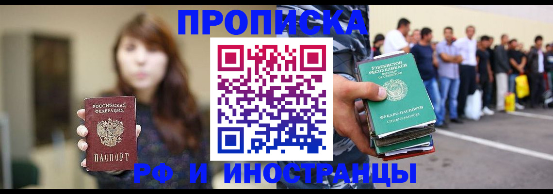 временная прописка в Белебее